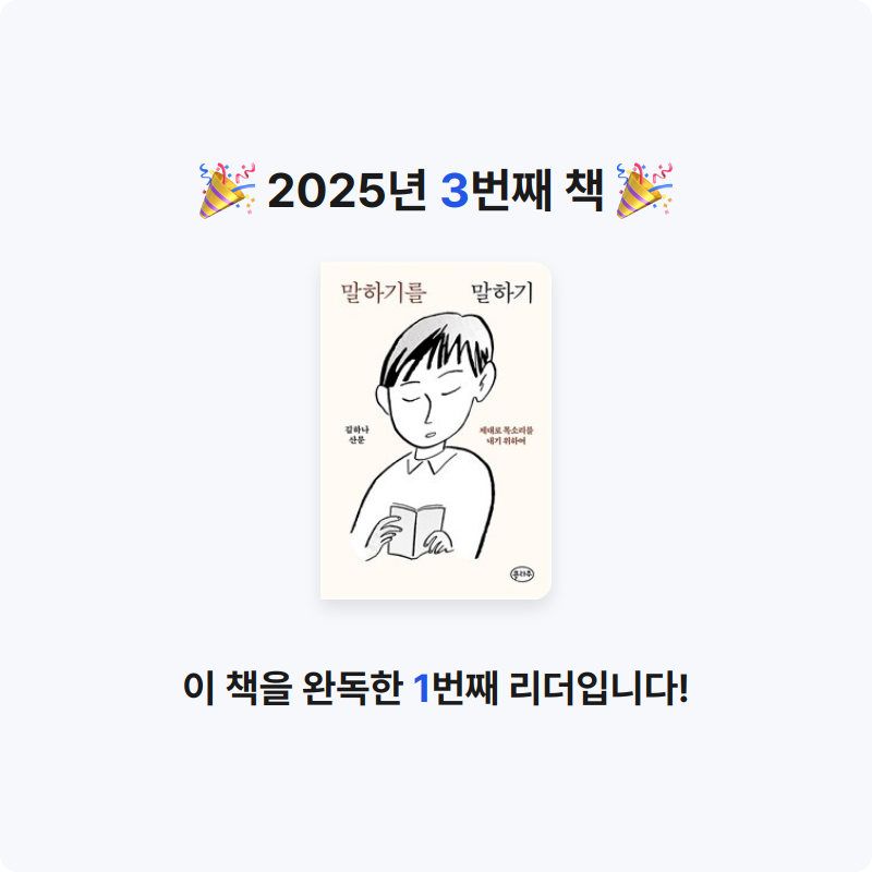 홍당무님의 말하기를 말하기 게시물 이미지