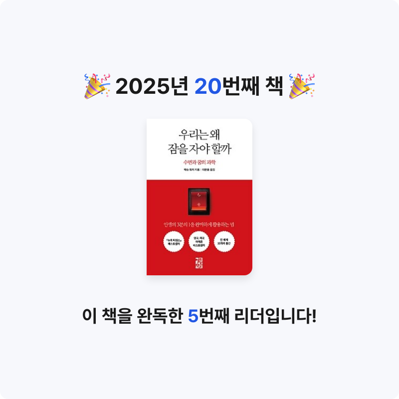 편안전활님의 우리는 왜 잠을 자야 할까 게시물 이미지