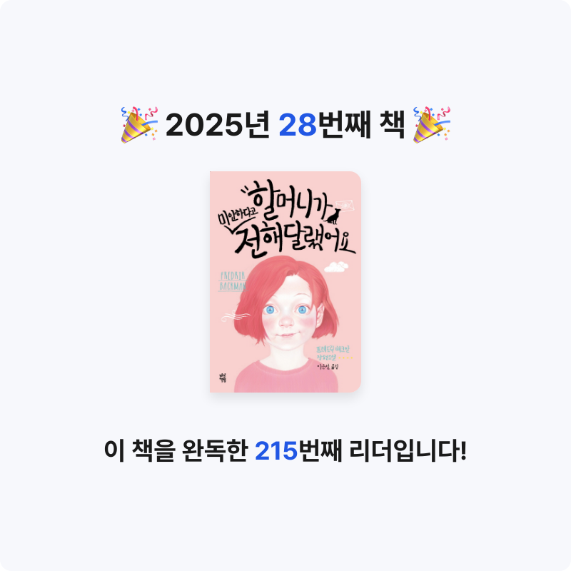 조일영(재형&서영맘)님의 할머니가 미안하다고 전해달랬어요 게시물 이미지