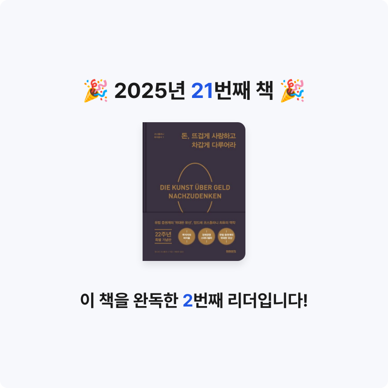 편안전활님의 돈, 뜨겁게 사랑하고 차갑게 다루어라 게시물 이미지