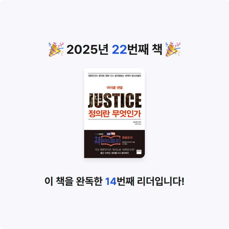 편안전활님의 정의란 무엇인가 게시물 이미지