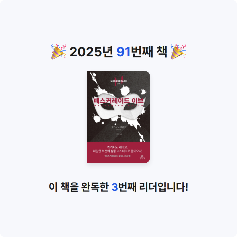 나미님의 매스커레이드 이브 게시물 이미지