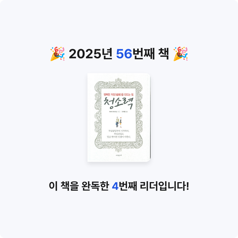 무념무상님의 청소력 게시물 이미지