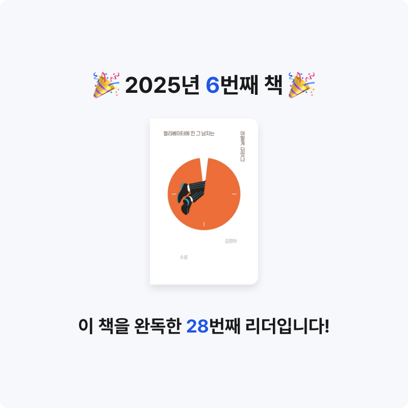 김민규님의 엘리베이터에 낀 그 남자는 어떻게 되었나 게시물 이미지