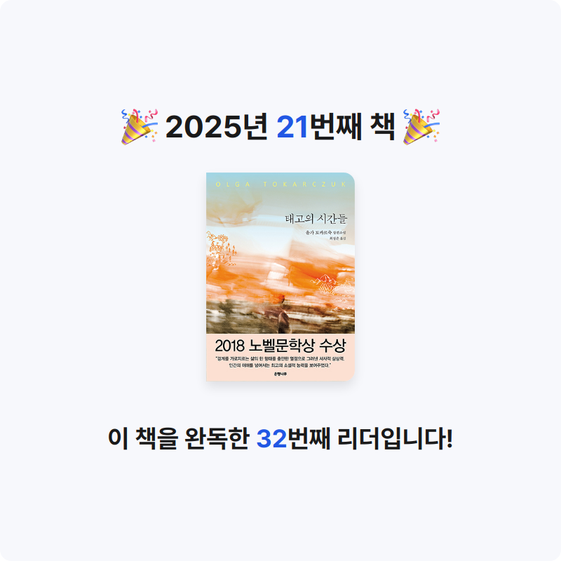 이세님의 태고의 시간들 게시물 이미지