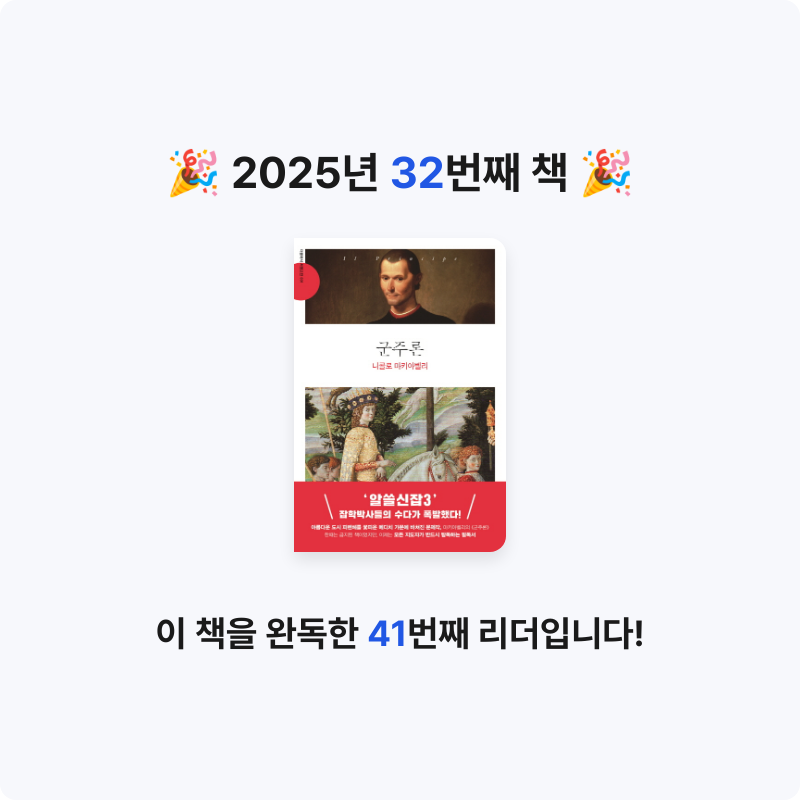 이세님의 군주론 게시물 이미지