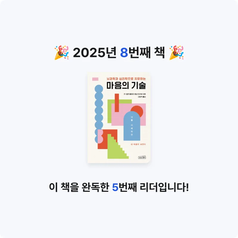 김동필님의 마음의 기술 게시물 이미지