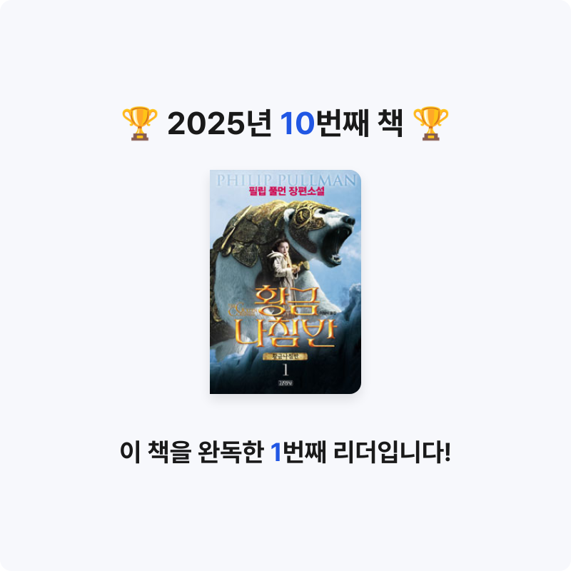 당신의 봄님의 황금나침반 게시물 이미지