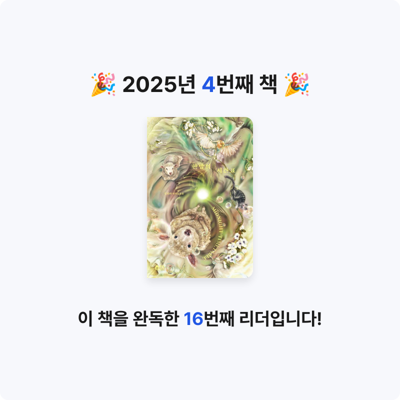 휴하학님의 한밤의 시간표 게시물 이미지