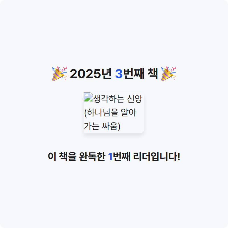 소제님의 생각하는 신앙 게시물 이미지