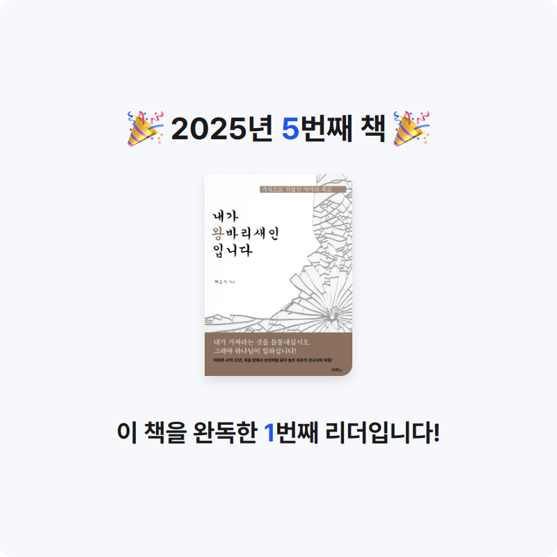 소제님의 내가 왕바리새인입니다 게시물 이미지