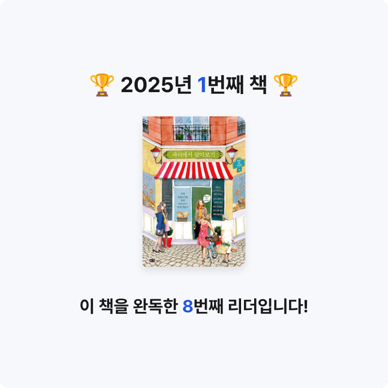 표현정님의 파리에서 살아보기 게시물 이미지