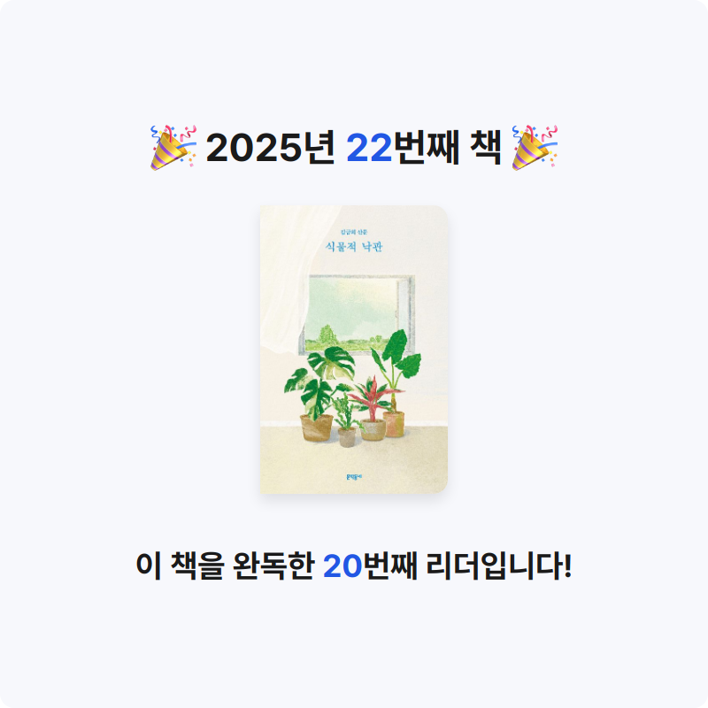 김민영님의 식물적 낙관 게시물 이미지