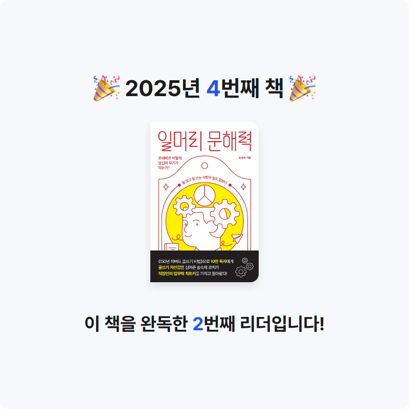 정수인님의 일머리 문해력 게시물 이미지