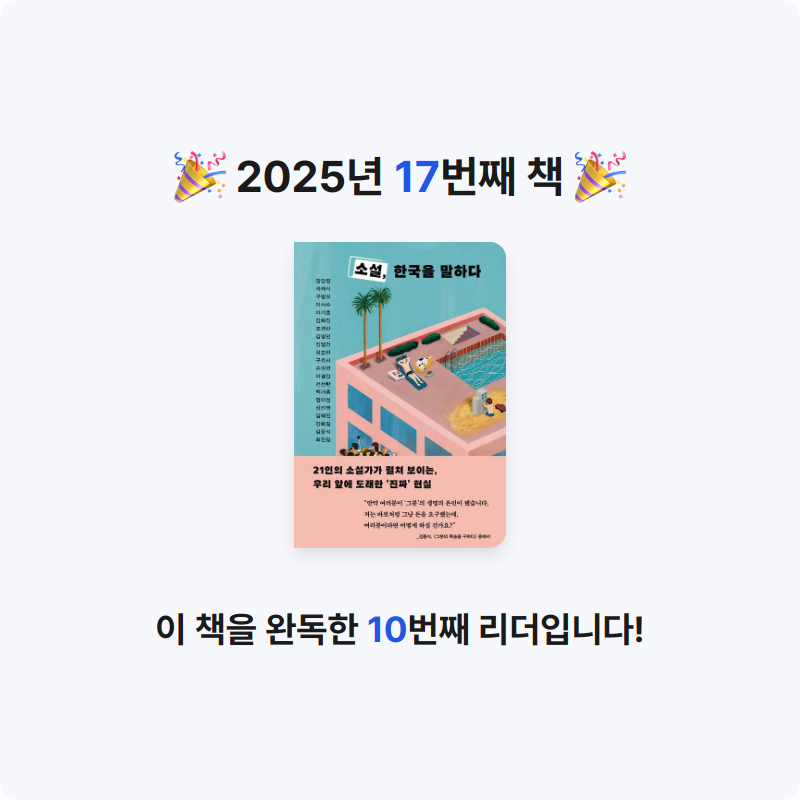 윤성진님의 소설, 한국을 말하다 게시물 이미지