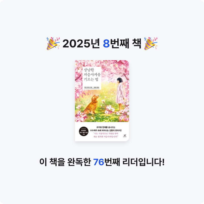 yuki님의 상냥한 저승사자를 기르는 법 게시물 이미지