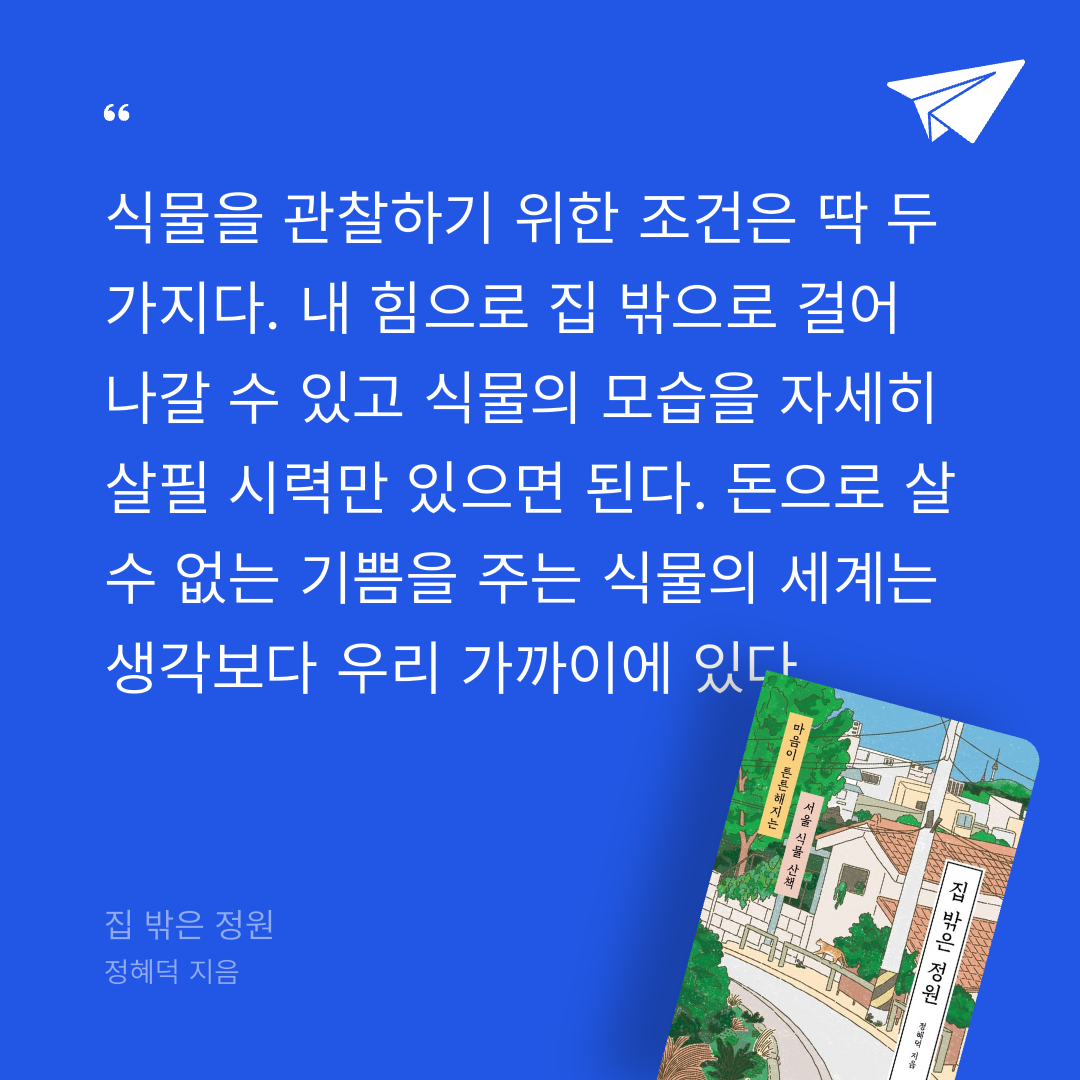 노인옥님의 집 밖은 정원 게시물 이미지