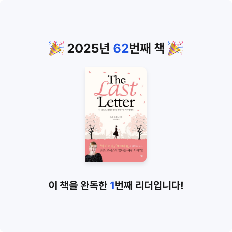 가가123님의 더 라스트 레터 게시물 이미지