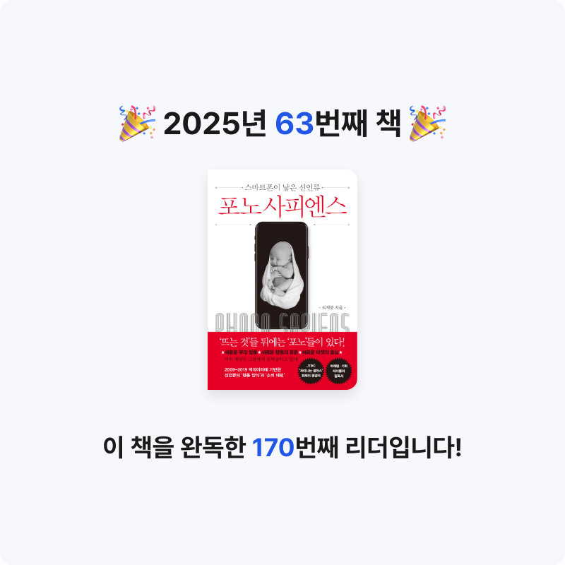 겨울바다님의 포노 사피엔스 게시물 이미지