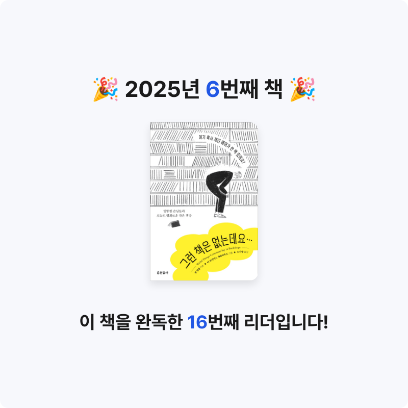 댕다이어리님의 그런 책은 없는데요 게시물 이미지