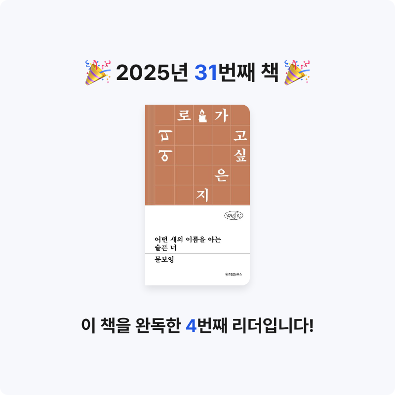 머머링님의 어떤 새의 이름을 아는 슬픈 너 게시물 이미지