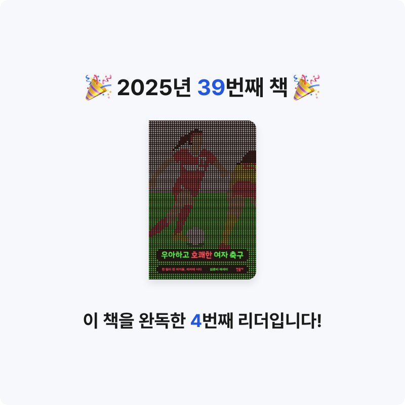 머머링님의 우아하고 호쾌한 여자 축구 게시물 이미지