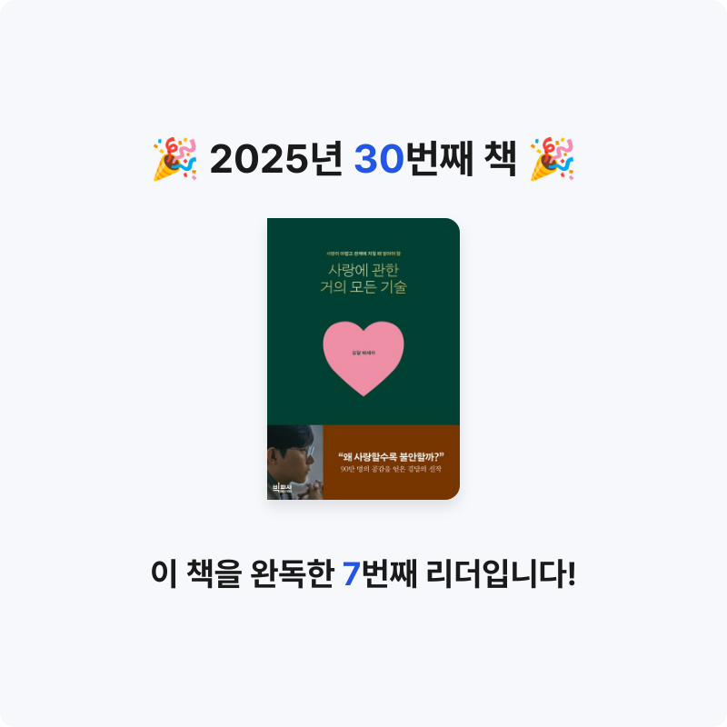 꼬작머리님의 사랑에 관한 거의 모든 기술 게시물 이미지