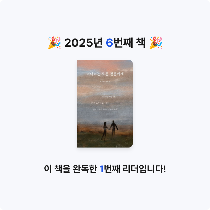 귤님의 떠나려는 모든 청춘에게 게시물 이미지