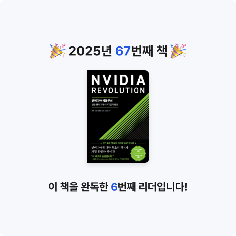 데카콘을 만들 남자님의 엔비디아 레볼루션 게시물 이미지