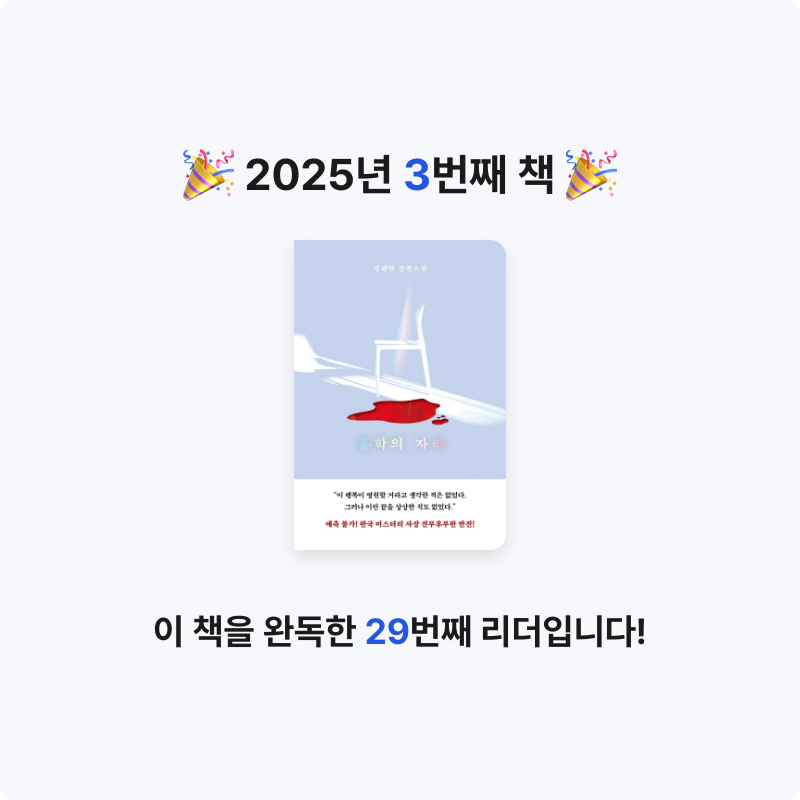 고현지님의 홍학의 자리 게시물 이미지