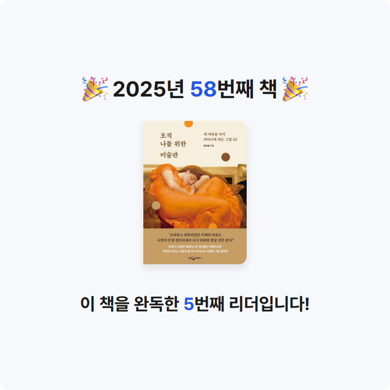 Nicole님의 오직 나를 위한 미술관 게시물 이미지