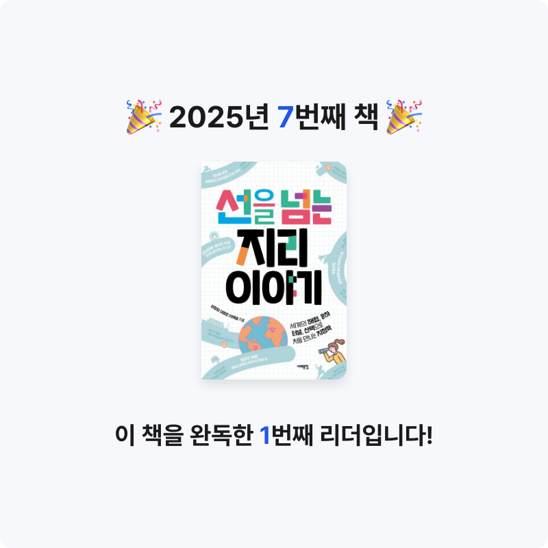 청사초롱님의 선을 넘는 지리 이야기 게시물 이미지