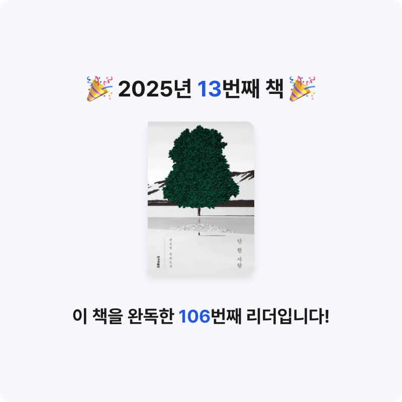 당신의 봄님의 단 한 사람 게시물 이미지