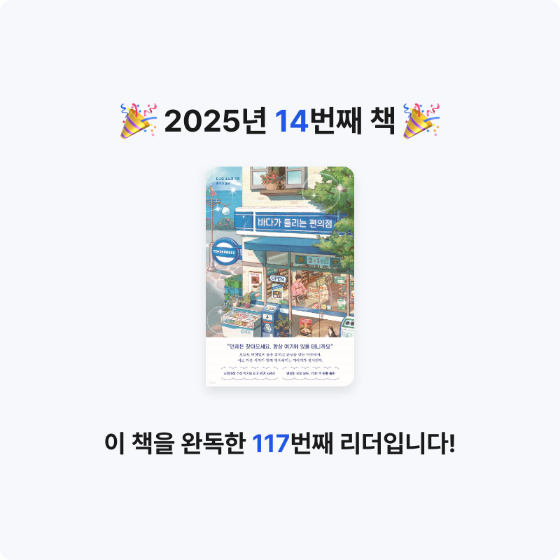 당신의 봄님의 바다가 들리는 편의점 게시물 이미지