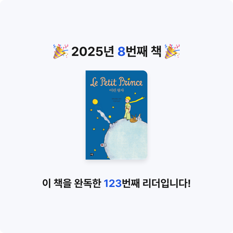 20323신우진님의 어린 왕자 게시물 이미지