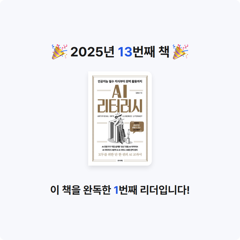 ccmlover님의 AI 리터러시 게시물 이미지