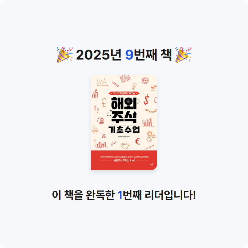 꽃미녀뽀삐님의 주식유치원에서 배우는 해외주식 기초수업 게시물 이미지