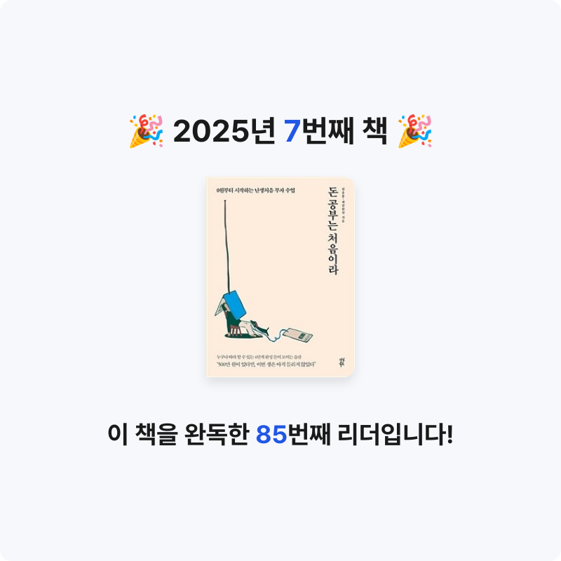 조서연님의 돈 공부는 처음이라 게시물 이미지
