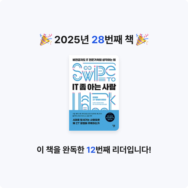 조서연님의 IT 좀 아는 사람 게시물 이미지