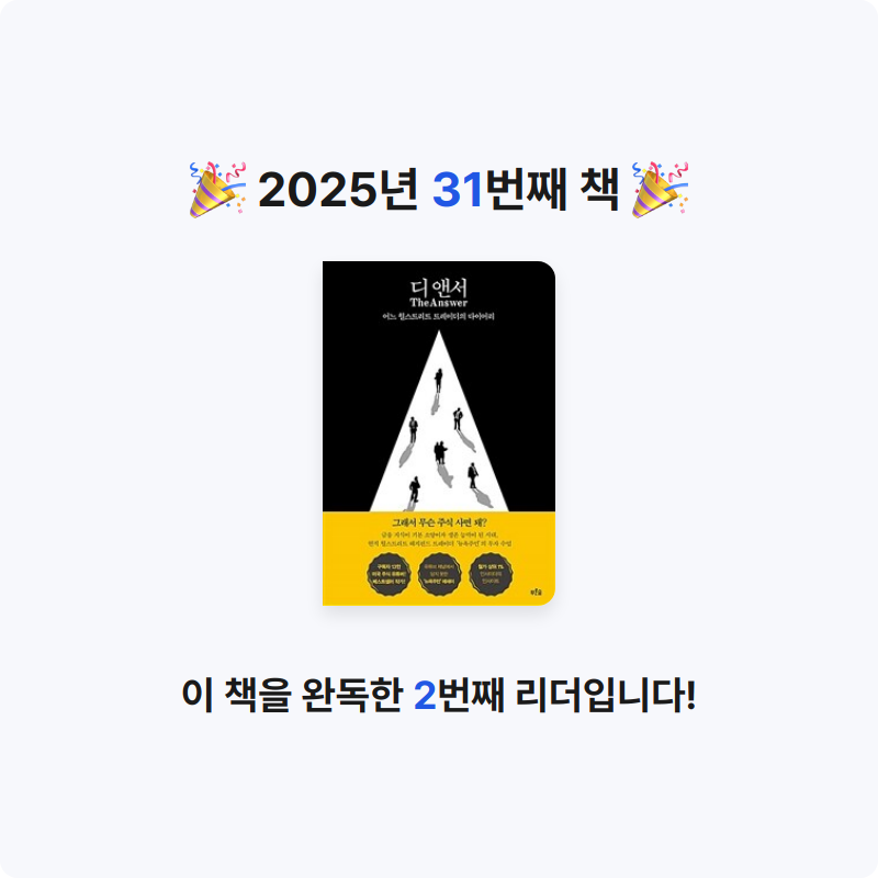 조서연님의 디 앤서 게시물 이미지