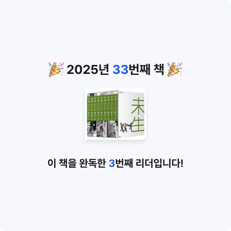 조서연님의 미생 시즌1 리커버 에디션 박스 세트 게시물 이미지