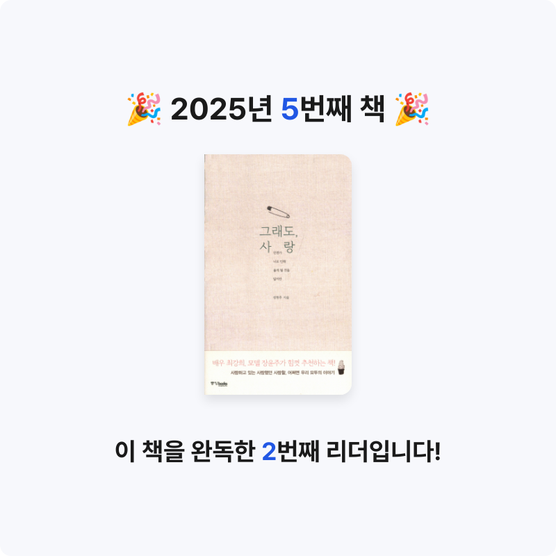 조서연님의 그래도 사랑 게시물 이미지