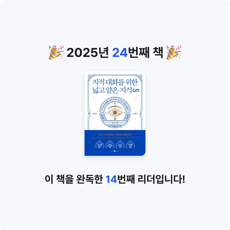 챔피언님의 지적 대화를 위한 넓고 얕은 지식 무한 게시물 이미지