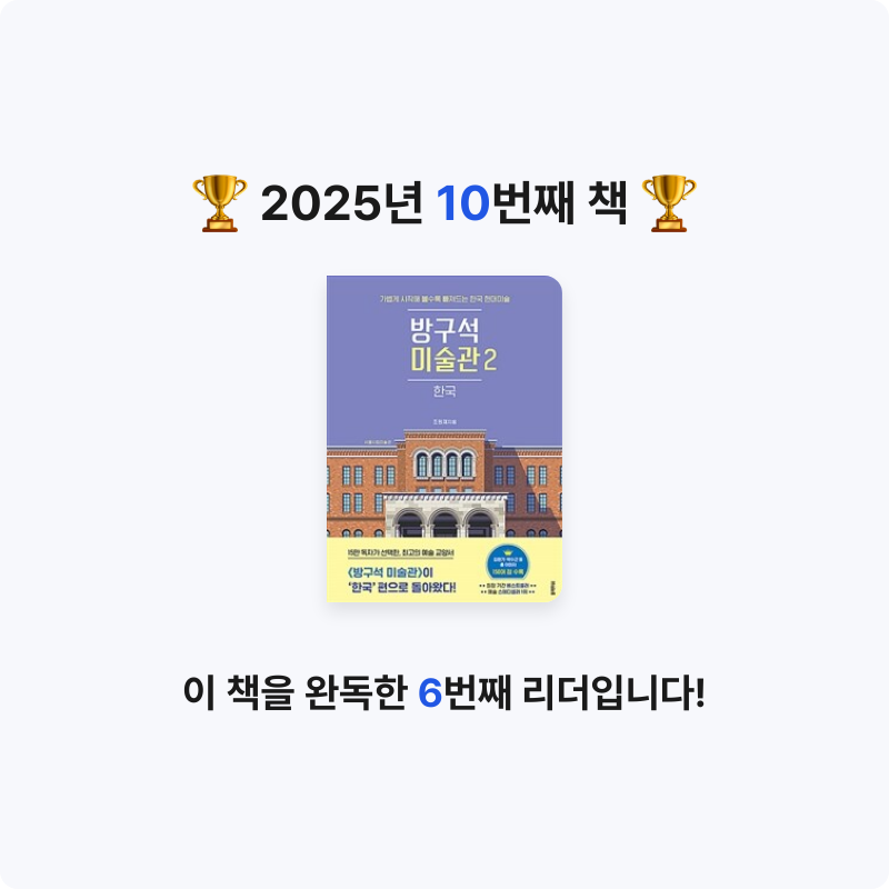 조서연님의 방구석 미술관 게시물 이미지