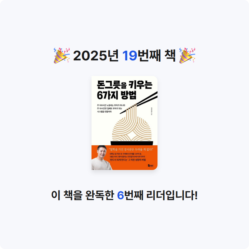 조서연님의 돈그릇을 키우는 6가지 방법 게시물 이미지