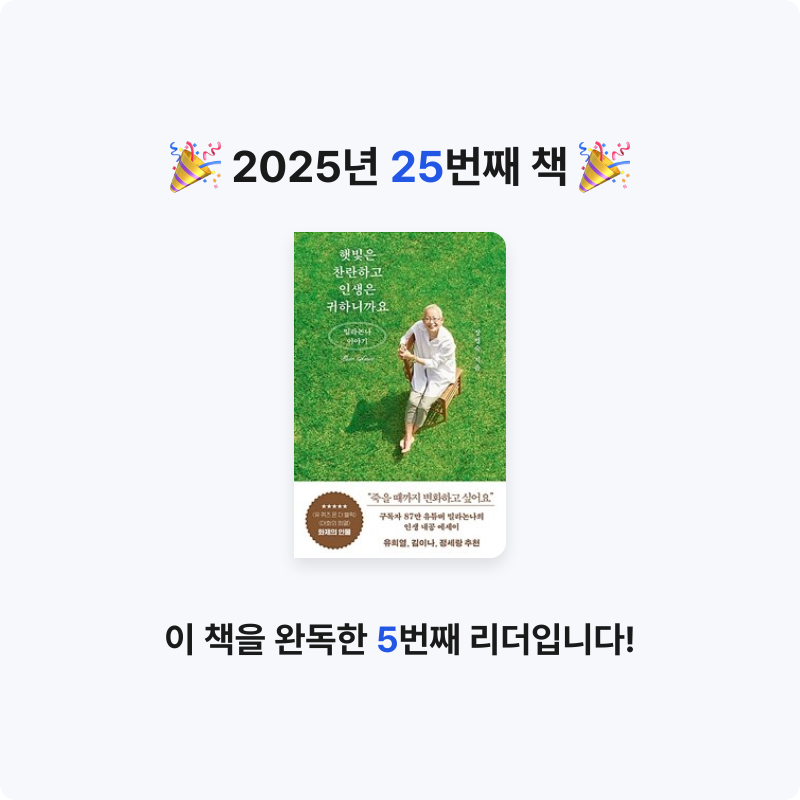 조서연님의 햇빛은 찬란하고 인생은 귀하니까요 게시물 이미지