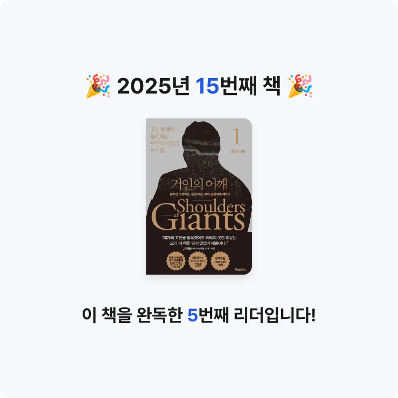 조서연님의 거인의 어깨 1 게시물 이미지