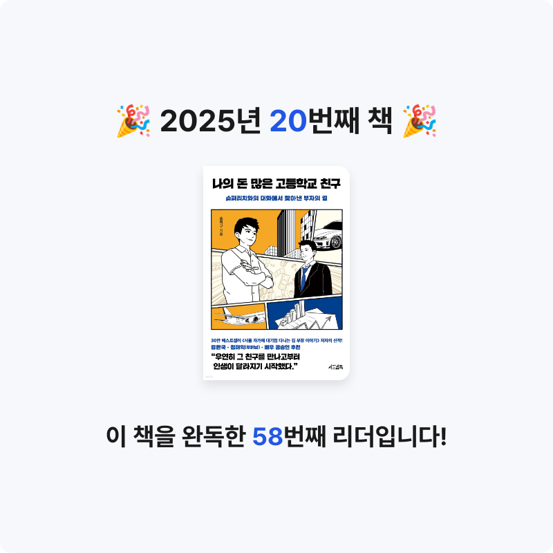 조서연님의 나의 돈 많은 고등학교 친구 게시물 이미지