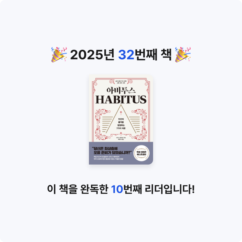 조서연님의 아비투스 게시물 이미지