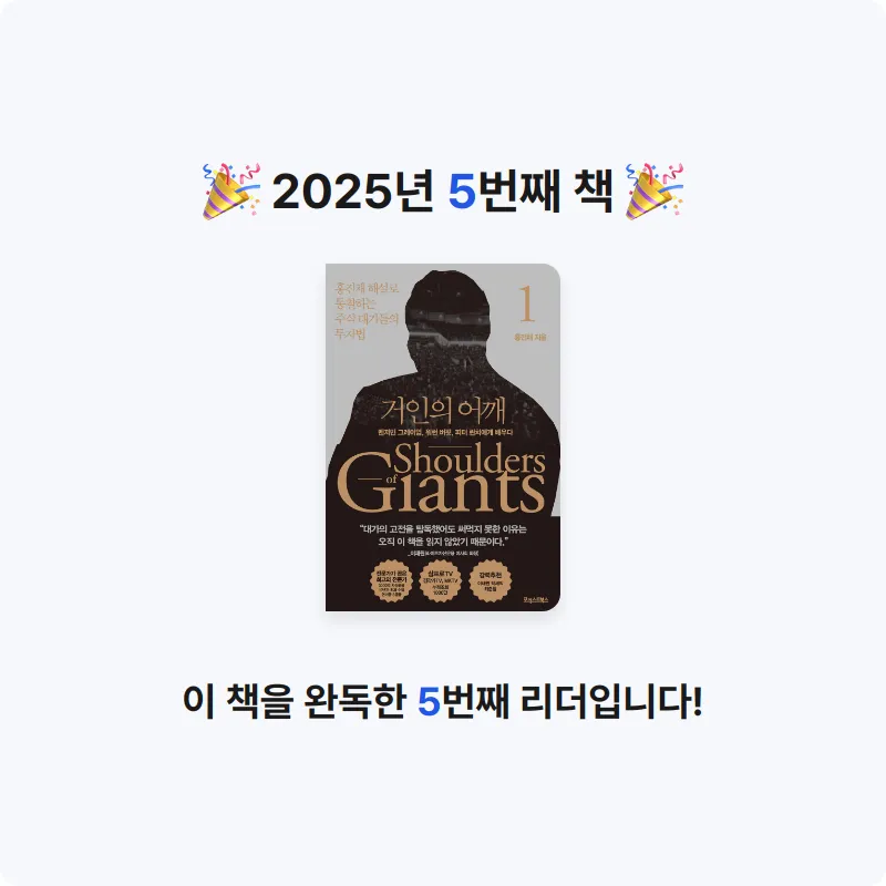조서연님의 거인의 어깨 1 게시물 이미지